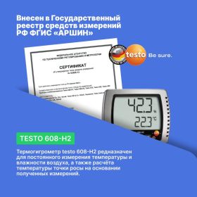 Термогигрометр Testo 608-H2 (артикул 15035293) – фото 3