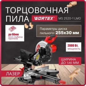Торцовочная пила WORTEX MS 2520-1 LMO MS25201LMO029 (артикул 22224801) – фото 5