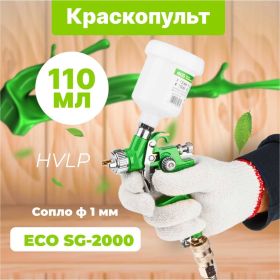 Пневматический краскопульт ECO SG-2000 EC1531-10 (артикул 24569271) – фото 9