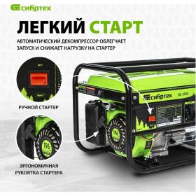 Бензиновый генератор 2,2 кВт, 230В, 4-х такт., 15 л, ручной стартер СИБРТЕХ БС-2500 94542 (артикул 15978931) – фото 12