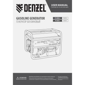 Бензиновый генератор DENZEL PS 80 E-3, 6,6 кВт, 400В, 25л 946954 (артикул 15941359) – фото 22