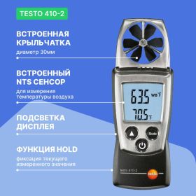 Анемометр Testo с крыльчаткой 410-2 (артикул 15035306) – фото 8