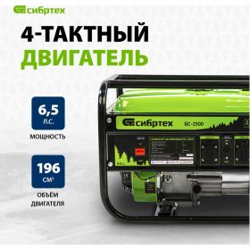 Бензиновый генератор 2,2 кВт, 230В, 4-х такт., 15 л, ручной стартер СИБРТЕХ БС-2500 94542 (артикул 15978931) – фото 10