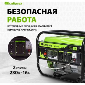 Бензиновый генератор 2,2 кВт, 230В, 4-х такт., 15 л, ручной стартер СИБРТЕХ БС-2500 94542 (артикул 15978931) – фото 9