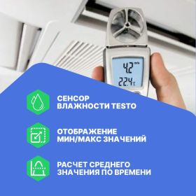 Анемометр Testo с крыльчаткой 410-2 (артикул 15035306) – фото 7