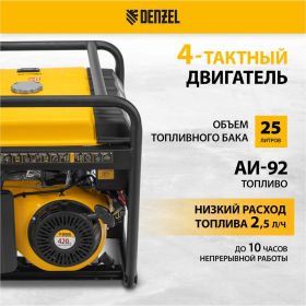 Бензиновый генератор DENZEL PS 80 E-3, 6,6 кВт, 400В, 25л 946954 (артикул 15941359) – фото 7