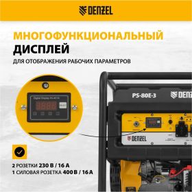 Бензиновый генератор DENZEL PS 80 E-3, 6,6 кВт, 400В, 25л 946954 (артикул 15941359) – фото 6