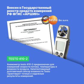 Анемометр Testo с крыльчаткой 410-2 (артикул 15035306) – фото 5