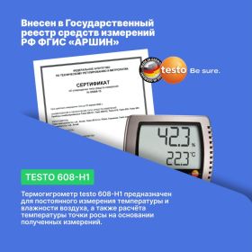 Термогигрометр Testo 608-H1 (артикул 15035285) – фото 3