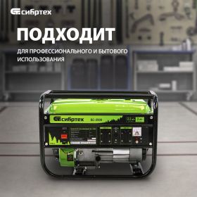 Бензиновый генератор 2,2 кВт, 230В, 4-х такт., 15 л, ручной стартер СИБРТЕХ БС-2500 94542 (артикул 15978931) – фото 6