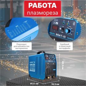 Плазморез SOLARIS AirCut PC-400 (артикул 22952961) – фото 10