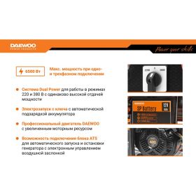 Бензиновый генератор с функцией Dual Power Daewoo GDA 7500DPE-3 (артикул 15592541) – фото 17