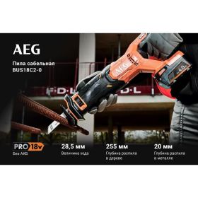 Сабельная пила AEG BUS18C2-0 4935478942 (артикул 21729682) – фото 7