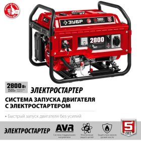 Бензиновый генератор с электростартером ЗУБР 2800 Вт, СБ-2800Е (артикул 16445385) – фото 24