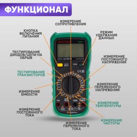 Универсальный мультиметр Mastech MY64N 13-2054 (артикул 22036600) – фото 12