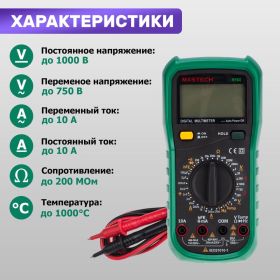 Универсальный мультиметр Mastech MY64N 13-2054 (артикул 22036600) – фото 10