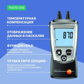 Дифференциальный карманный манометр Testo 510 0563 0510 (артикул 23348277) – фото 5
