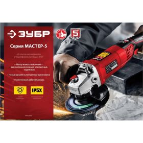 Углошлифовальная машина ЗУБР 125 мм, 1100 Вт УШМ-125-1105 ЭТ (артикул 22347723) – фото 5