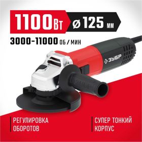 Углошлифовальная машина ЗУБР 125 мм, 1100 Вт УШМ-125-1105 ЭТ (артикул 22347723) – фото 15
