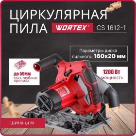 Циркулярная погружная пила WORTEX CS 1612-1 CS16121029 (артикул 22822809) – фото 13