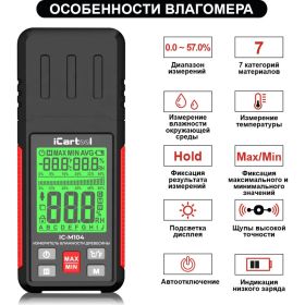 Измеритель влажности древесины iCarTool IC-M104 (артикул 22902333) – фото 9