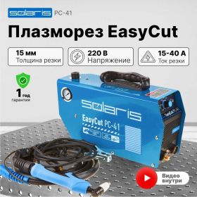 Плазморез SOLARIS EasyCut PC-41 (артикул 22822953) – фото 13