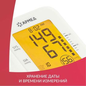 Тонометр АРМЕД YE660F 1977701 (артикул 25058277) – фото 13