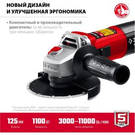 Углошлифовальная машина ЗУБР 125 мм, 1100 Вт УШМ-125-1105 ЭТ (артикул 22347723) – фото 14