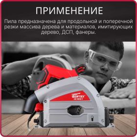 Циркулярная погружная пила WORTEX CS 1612-1 CS16121029 (артикул 22822809) – фото 10