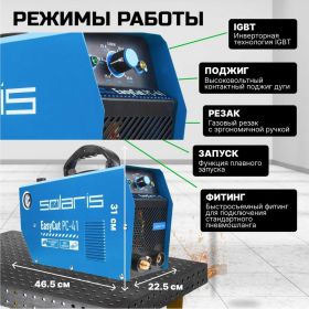 Плазморез SOLARIS EasyCut PC-41 (артикул 22822953) – фото 11