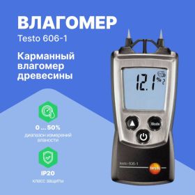 Измеритель влажности древесины и стройматериалов Testo 606-1 0560 6060 (артикул 15035288) – фото 7