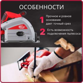 Циркулярная погружная пила WORTEX CS 1612-1 CS16121029 (артикул 22822809) – фото 9