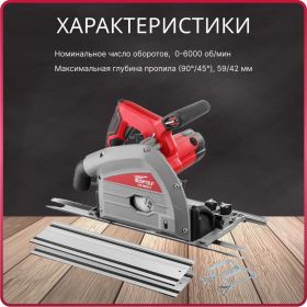 Циркулярная погружная пила WORTEX CS 1612-1 CS16121029 (артикул 22822809) – фото 7