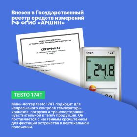 Мини-логгер данных температуры Testo 174 T 0572 1560 (артикул 15881177) – фото 5
