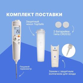 Комплект пищевого термометра Testo 106, с чехлом TopSafe 0563 1063 (артикул 23348283) – фото 3