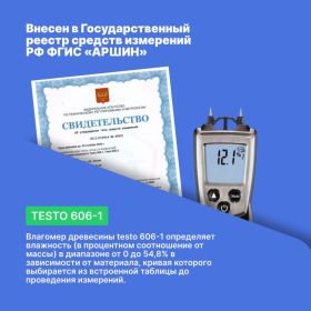Измеритель влажности древесины и стройматериалов Testo 606-1 0560 6060 (артикул 15035288) – фото 3