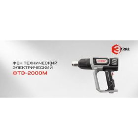Электрический технический фен Ставр ФТЭ-2000 М (артикул 15643152) – фото 3