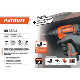 Аккумуляторная дрель-шуруповерт Patriot BR 369Li, две АКБ Li-Ion, 12В, 2,0 Ач, 35Нм, 180201369 (артикул 25835123) – фото 2