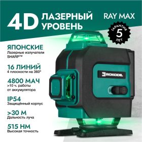 Лазерный уровень Rokodil Ray Max 4D, лазерный нивелир, 360 градусов, 16 линий, зеленый луч 1047199 (артикул 26090783) – фото 15