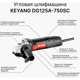 Угловая шлифмашина KEYANG DG125A-750SC (артикул 22855089) – фото 18