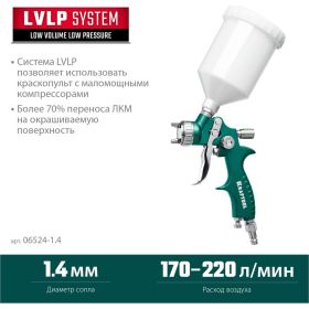Пневматический краскопульт c верхним бачком KRAFTOOL AirFlat LVLP 06524-1.4 (артикул 23886153) – фото 8