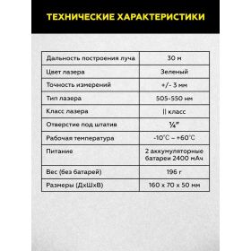 Лазерный 3D уровень TECHNICOM TC-LL35G3D (артикул 26023577) – фото 20