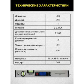 Электронный уровень-угломер TECHNICOM с магнитом, 415 мм TC-LA415 (артикул 25608645) – фото 8