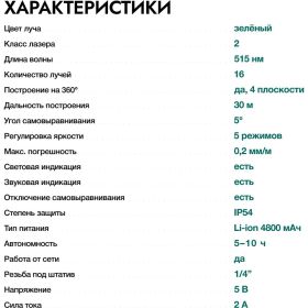 Лазерный уровень Rokodil Ray Max 4D, лазерный нивелир, 360 градусов, 16 линий, зеленый луч 1047199 (артикул 26090783) – фото 11