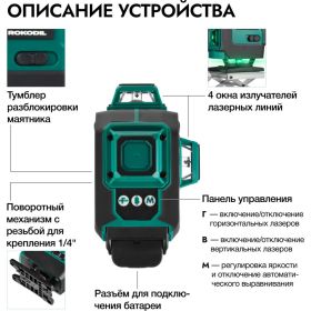 Лазерный уровень Rokodil Ray Max 4D, лазерный нивелир, 360 градусов, 16 линий, зеленый луч 1047199 (артикул 26090783) – фото 10