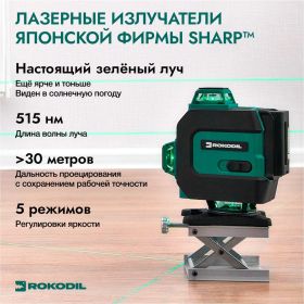 Лазерный уровень Rokodil Ray Max 4D, лазерный нивелир, 360 градусов, 16 линий, зеленый луч 1047199 (артикул 26090783) – фото 9