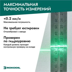 Лазерный уровень Rokodil Ray Max 4D, лазерный нивелир, 360 градусов, 16 линий, зеленый луч 1047199 (артикул 26090783) – фото 8