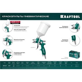 Пневматический краскопульт c верхним бачком KRAFTOOL AirFlat LVLP 06524-1.4 (артикул 23886153) – фото 2