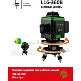 Профессиональный лазерный уровень LT L16-360В + тренога 1.5 м усиленная L16-360В/1.5м-УС (артикул 25944407) – фото 11