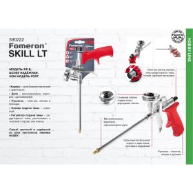 Пистолет для монтажной пены Fomeron skill lt 590222 (артикул 27089726) – фото 2